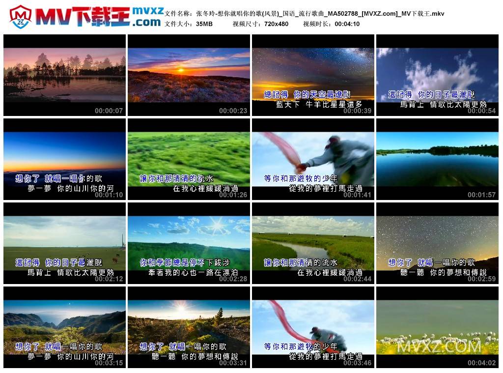 张冬玲-想你就唱你的歌(风景)_国语_流行歌曲_MA502788